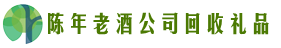 葫芦岛市兴城市佳鑫回收烟酒店